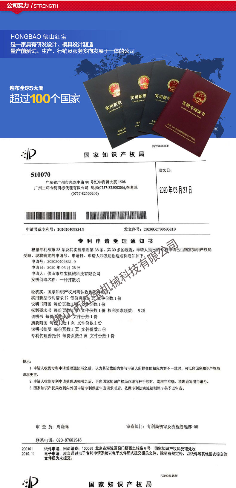 彿山紅(hong)寶機(ji)械立式塑(su)料拌料機(ji)攪(jiao)拌機(ji)專(zhuan)利