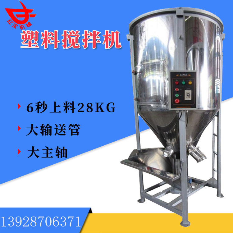 大型立(li)式拌(ban)料機(ji) 塑料(liao)顆粒拌(ban)料(liao)機試(shi)機視頻(pin) 上料快拌料快(kuai)速(su)均勻