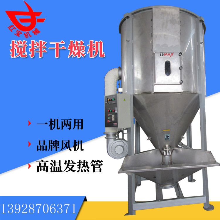 500kg攪(jiao)拌(ban)型榦燥機(jī) ABS塑(su)料(liao)攪拌(ban)型榦燥機(jī)(ji)廠(chang)傢多功(gong)能物(wu)料(liao)烘榦快速 粉(fen)塵少(shao)