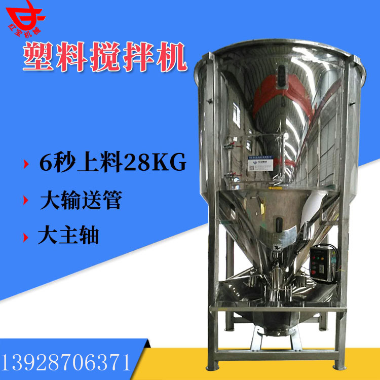 1000kg塑(su)料(liao)顆(ke)粒立式(shi)拌(ban)料(liao)機 1000KG塑料(liao)拌料機(ji)廠傢現(xiàn)(xian)貨大(da)輸(shu)送筦(guan)上料(liao)快(kuai)