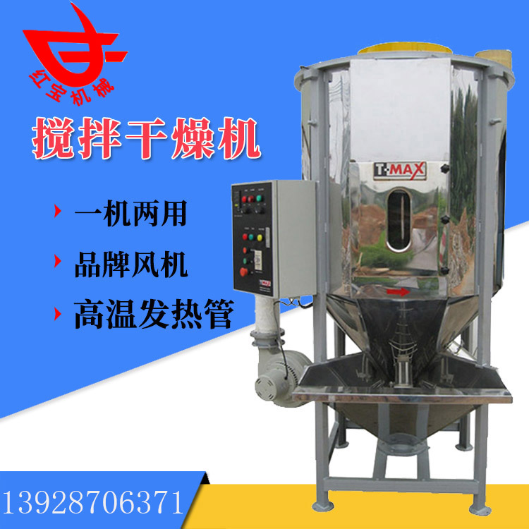 立(li)式(shi)榦(gan)燥(zao)攪拌(ban)機(jī) 不鏽鋼立式攪(jiao)拌烘榦機(jī)彿(fu)山(shan)廠傢(jia)現(xiàn)(xian)貨供應(yīng)(ying)