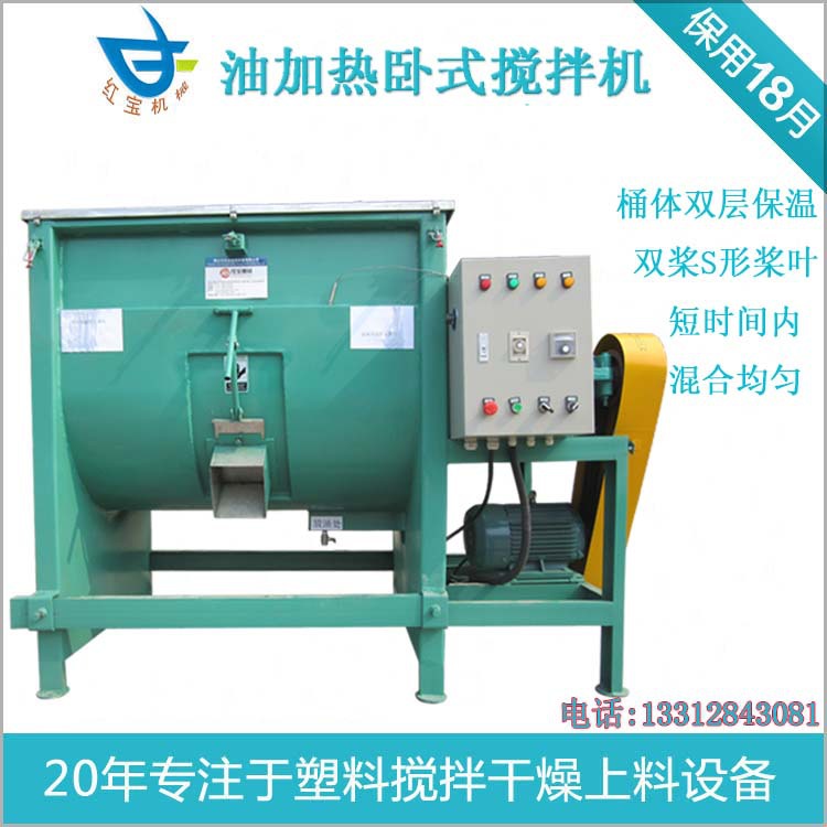 500KG臥式油(you)加(jia)熱攪(jiao)拌(ban)機