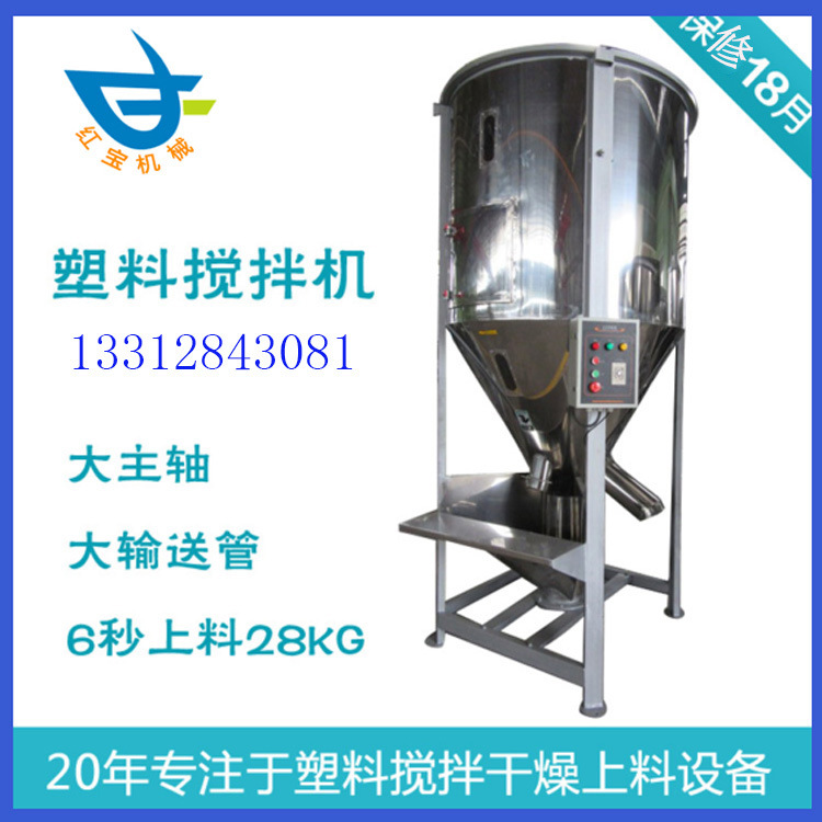 1T立式(shi)塑料(liao)攪拌機